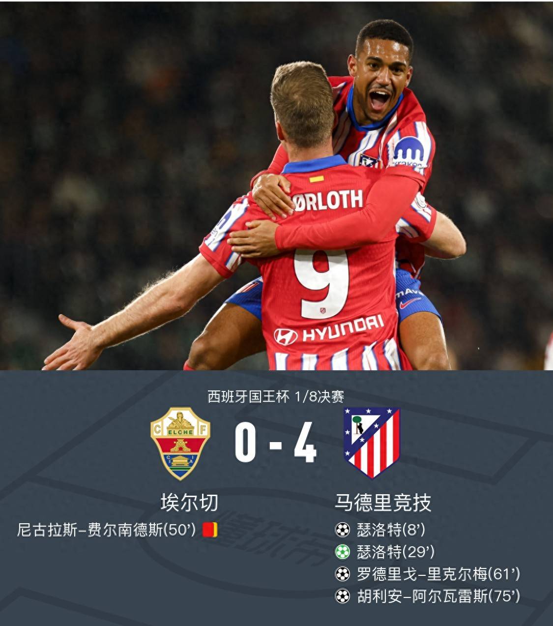 包含马竞年轻新星破门,助球队取胜的词条 包含马竞年轻新星破门,助球队取胜的词条