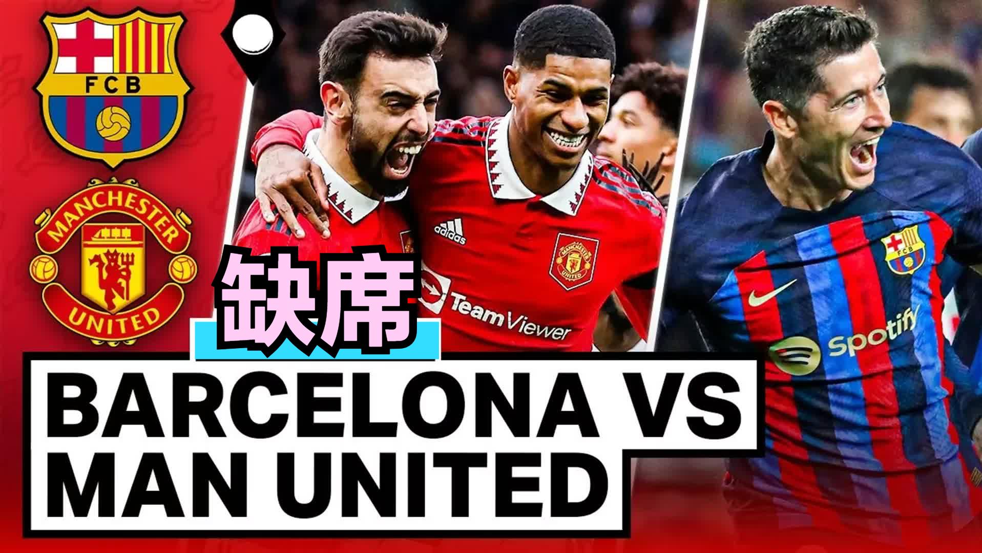 曼联阵容齐整，劲旅全力以赴世俱杯争冠的简单介绍