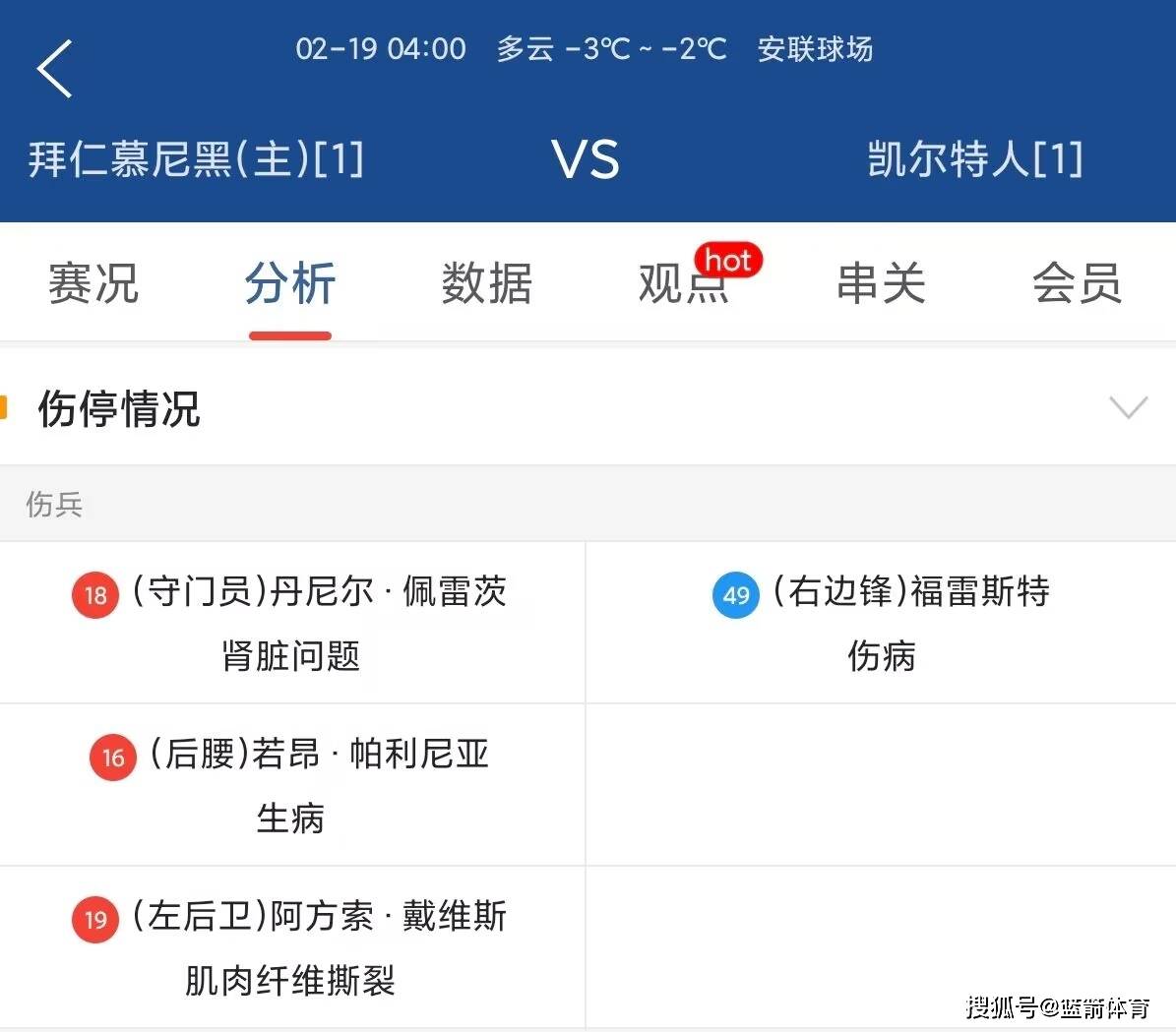 拜仁慕尼黑完胜对手,轻松晋级欧冠强 拜仁慕尼黑完胜对手,轻松晋级欧冠强