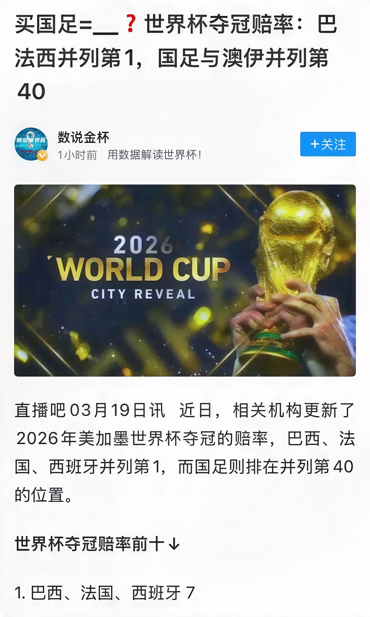 巴西队在足球盛事上夺冠，成为焦点话题的简单介绍