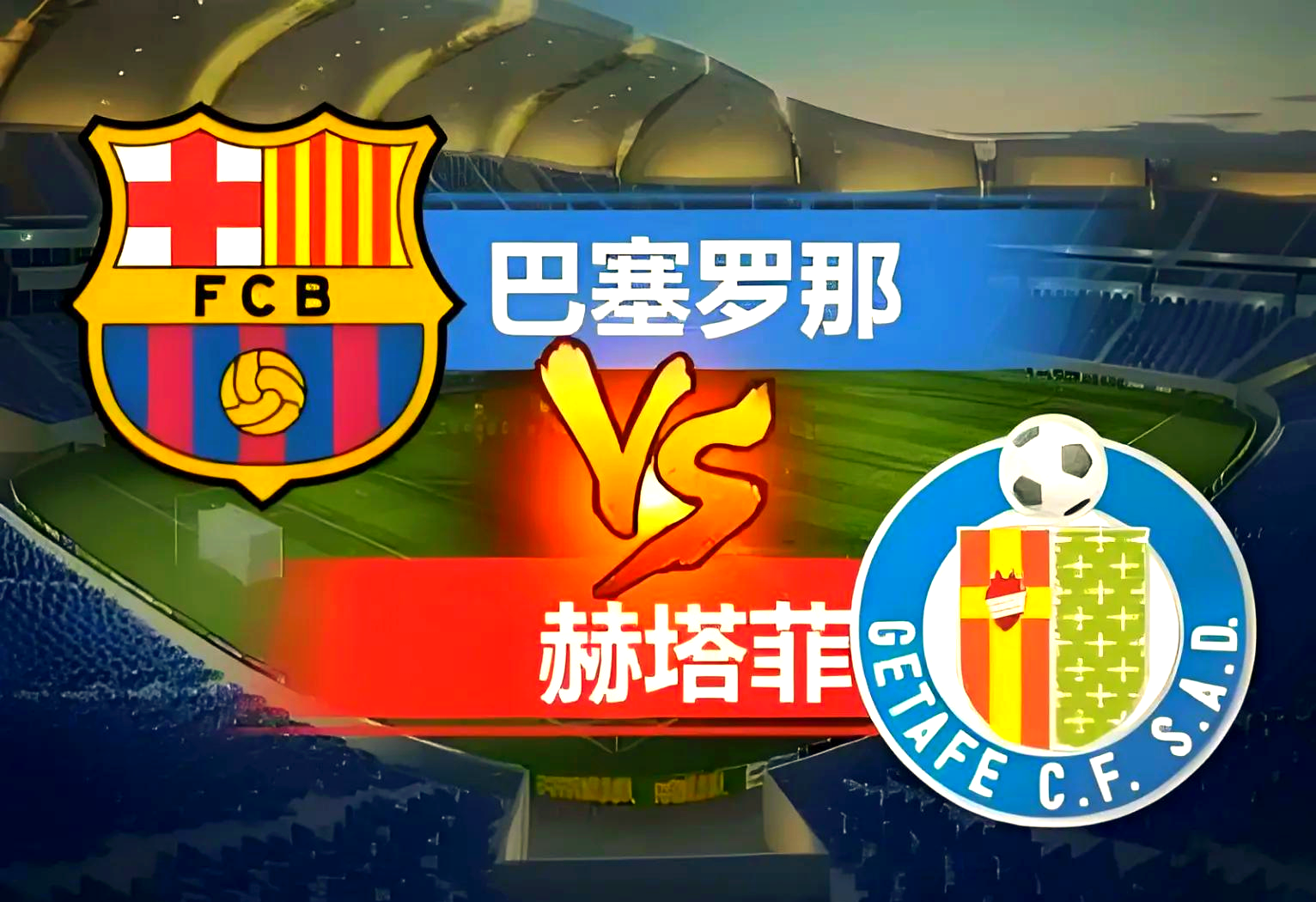 杏彩体育网站-包含赫塔菲主场逼平对手，保持稳定表现的词条