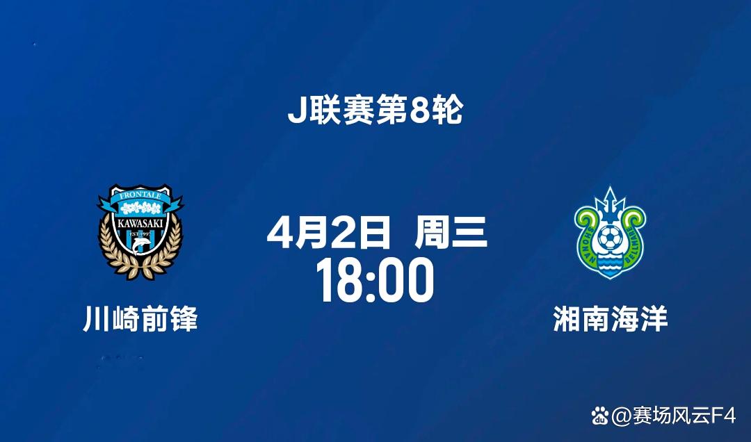 杏彩体育在线-湘南海洋客场击败川崎前锋，实现惊人逆转