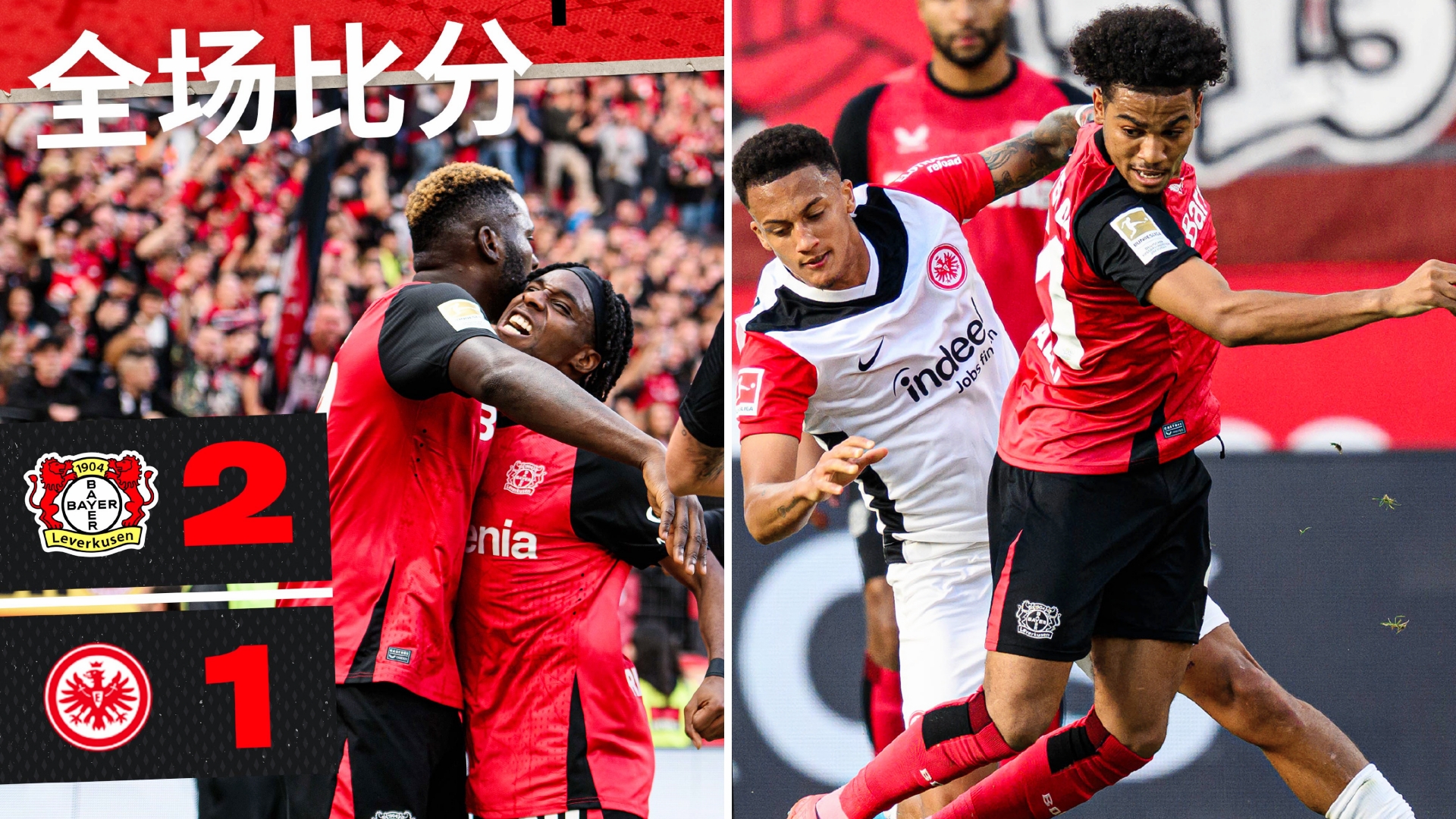 包含法兰克福告负法兰西，德甲战绩岌岌可危的词条